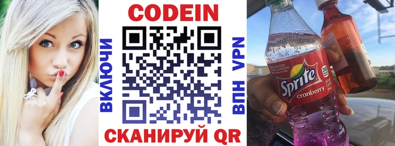 Codein напиток Lean (лин)  Купить где  Иркутск 